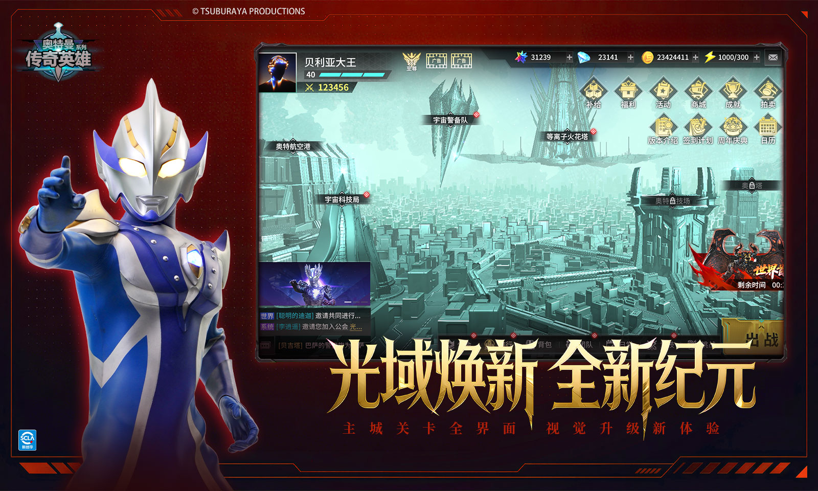 奥特曼传奇英雄