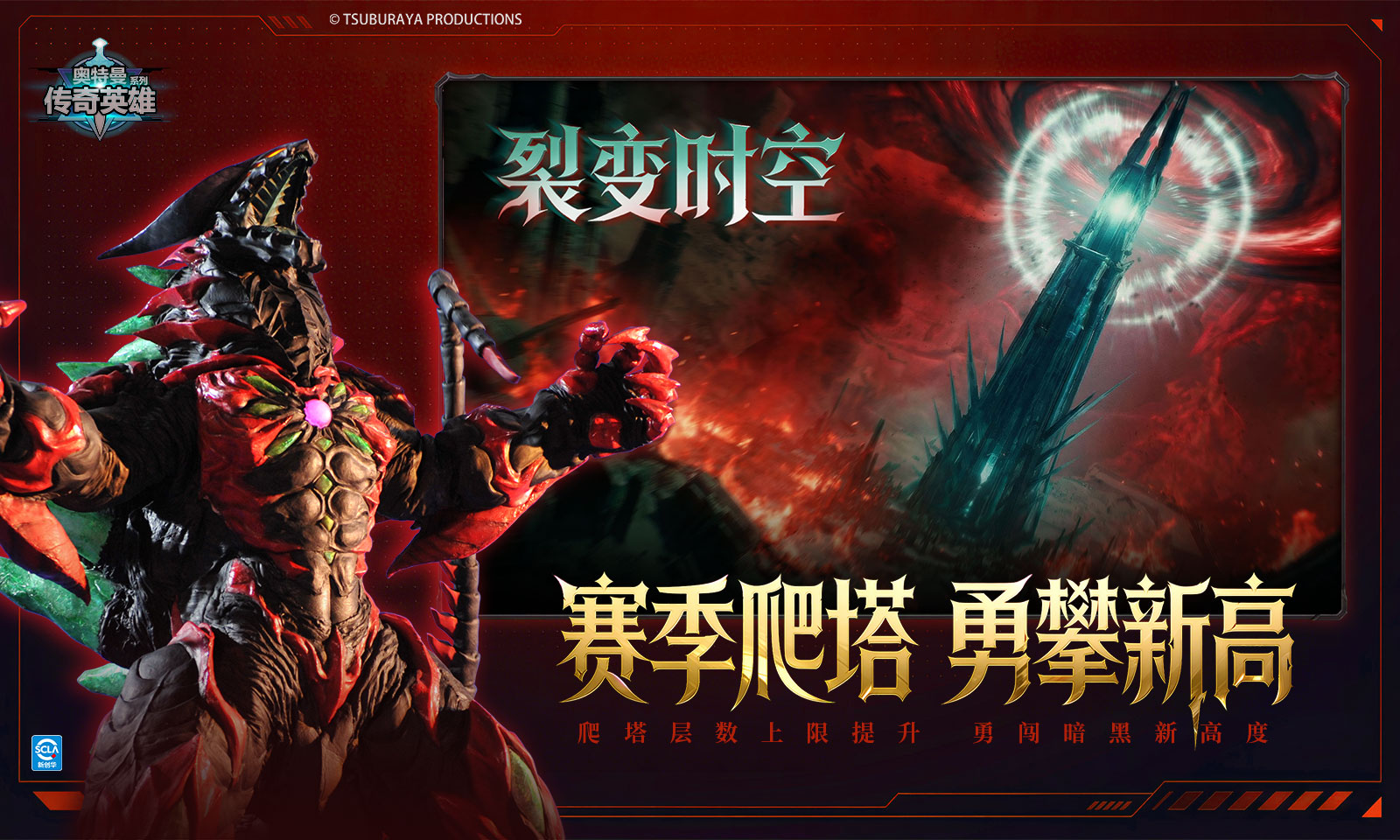 奥特曼传奇英雄