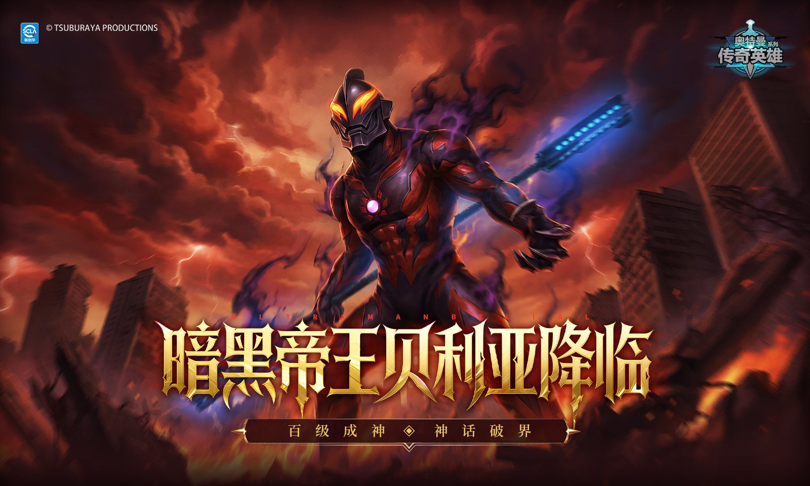 奥特曼传奇英雄