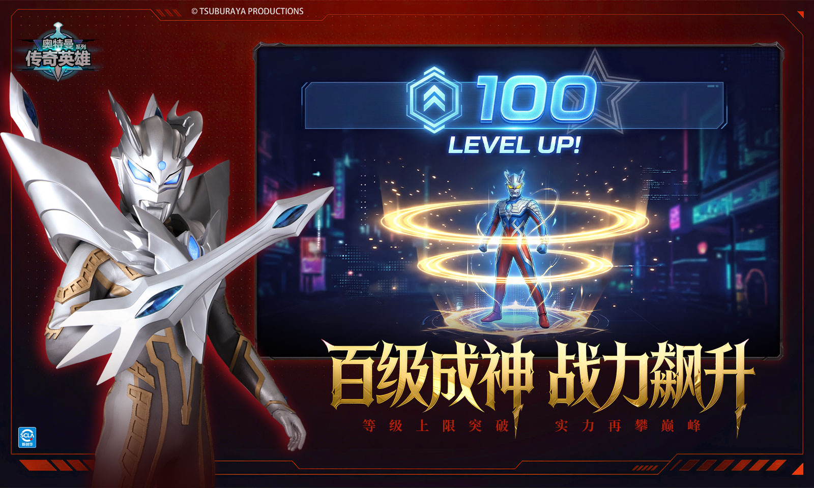 奥特曼传奇英雄