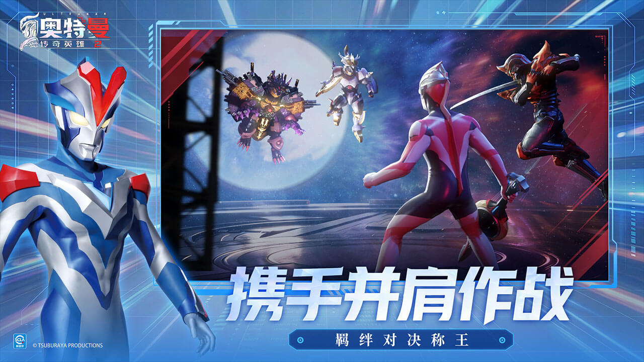 奥特曼传奇英雄2