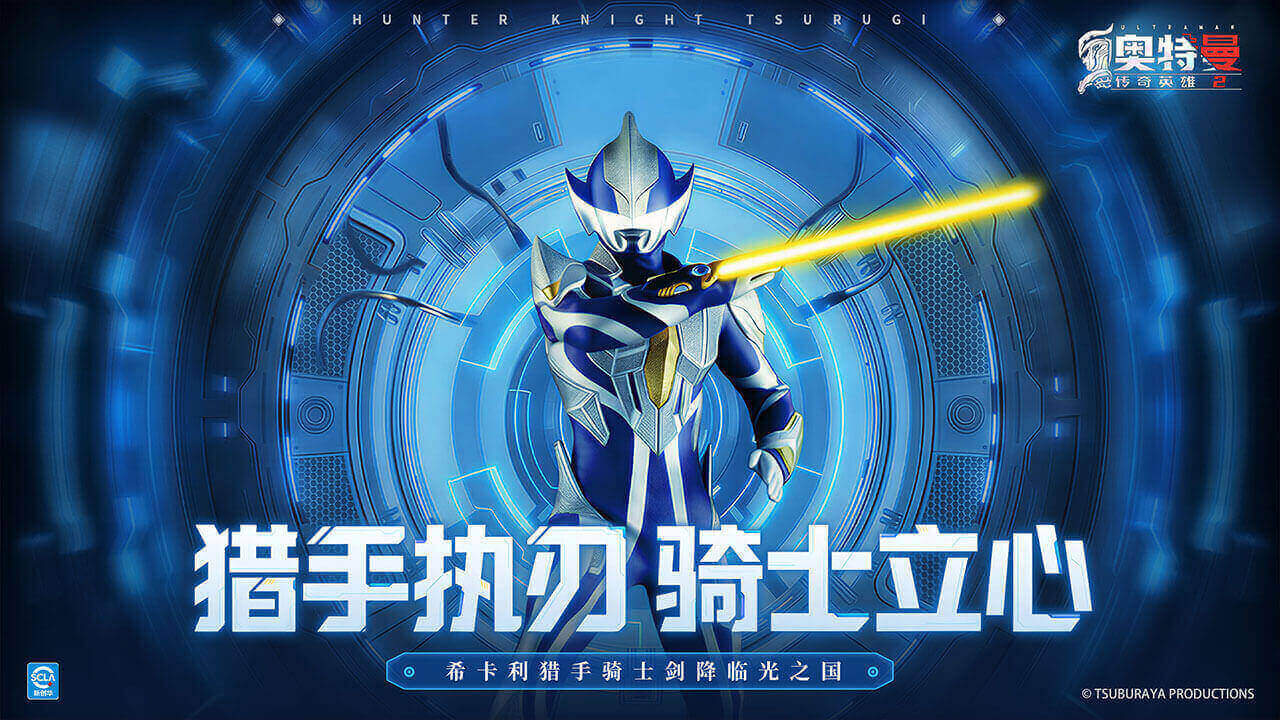 奥特曼传奇英雄2