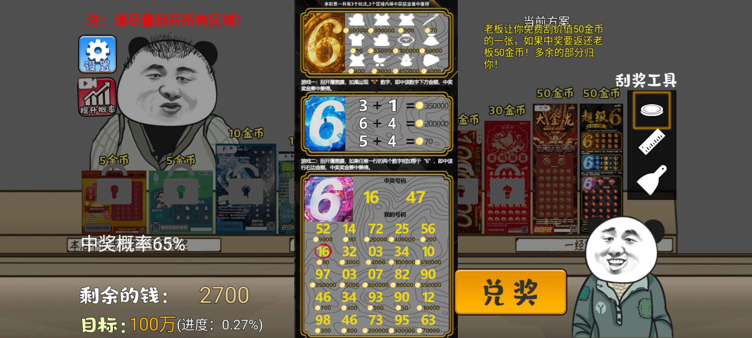 中式刮刮乐模拟器