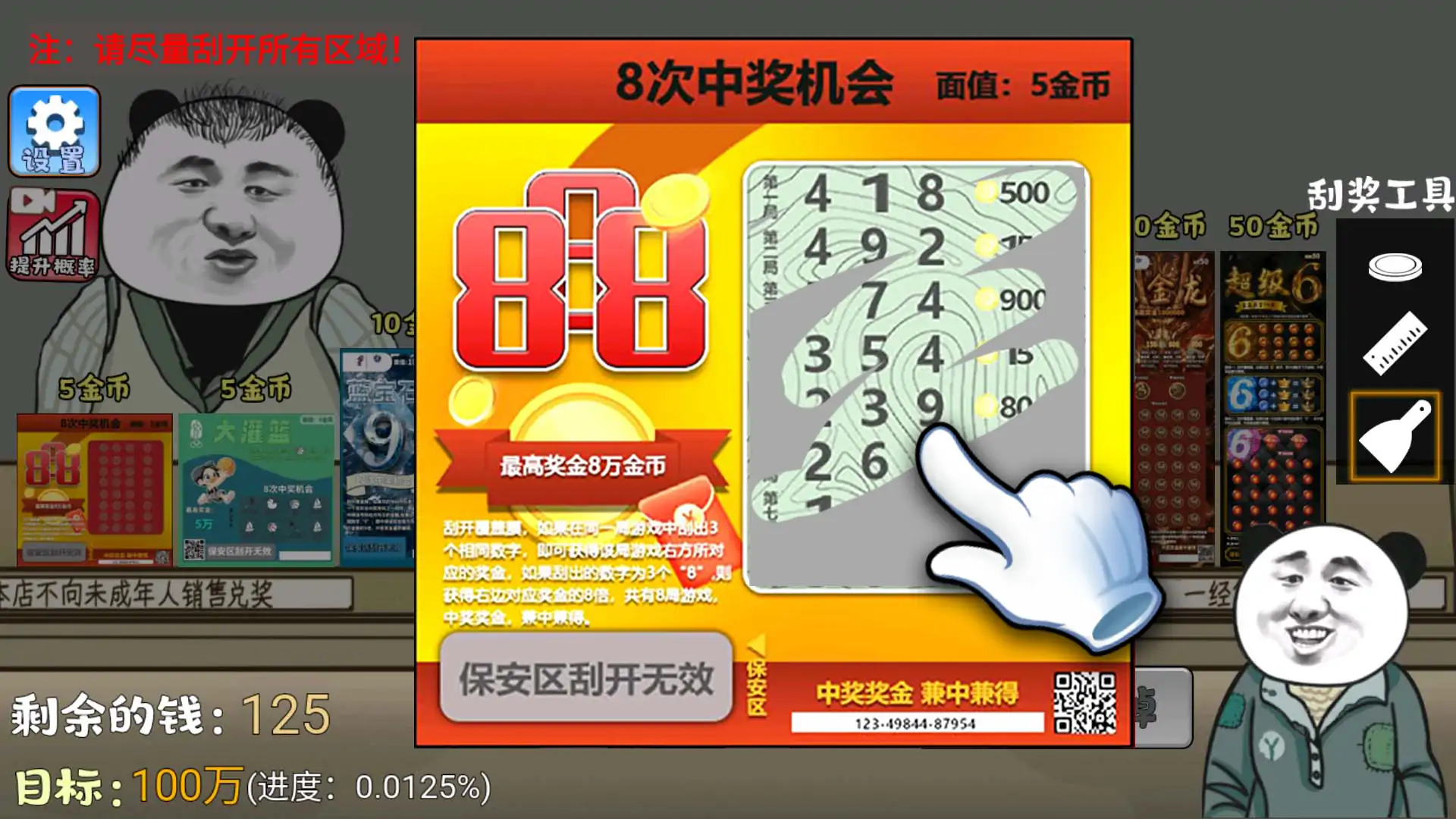 中式刮刮乐模拟器