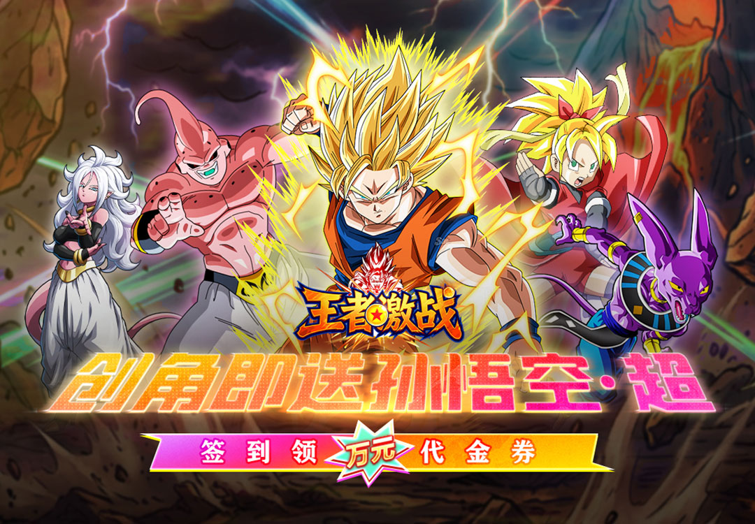 王者激战