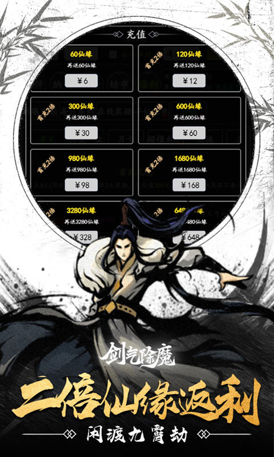 剑气除魔(0.1折)