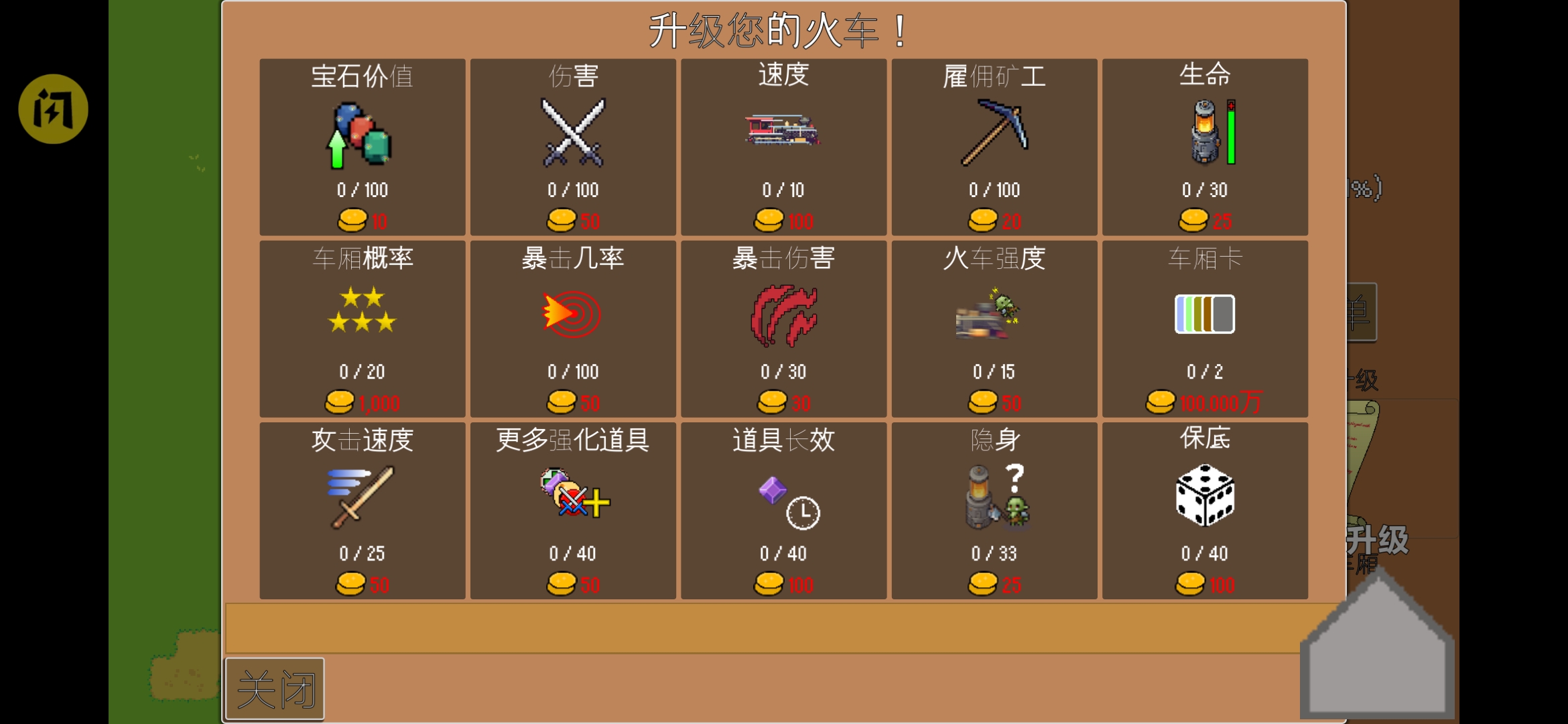 全体就位!火车防御特快(steam移植) 全体就位!火车防御特快(steam移植)