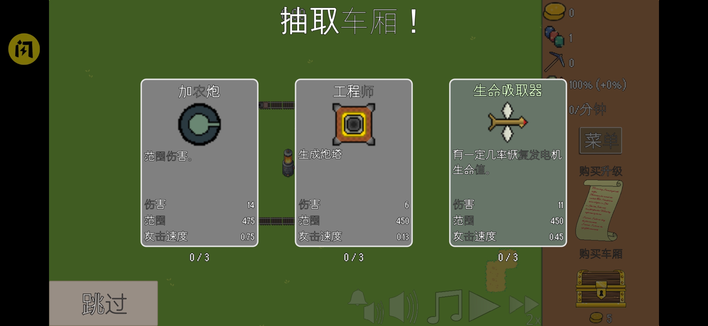 全体就位!火车防御特快(steam移植) 全体就位!火车防御特快(steam移植)