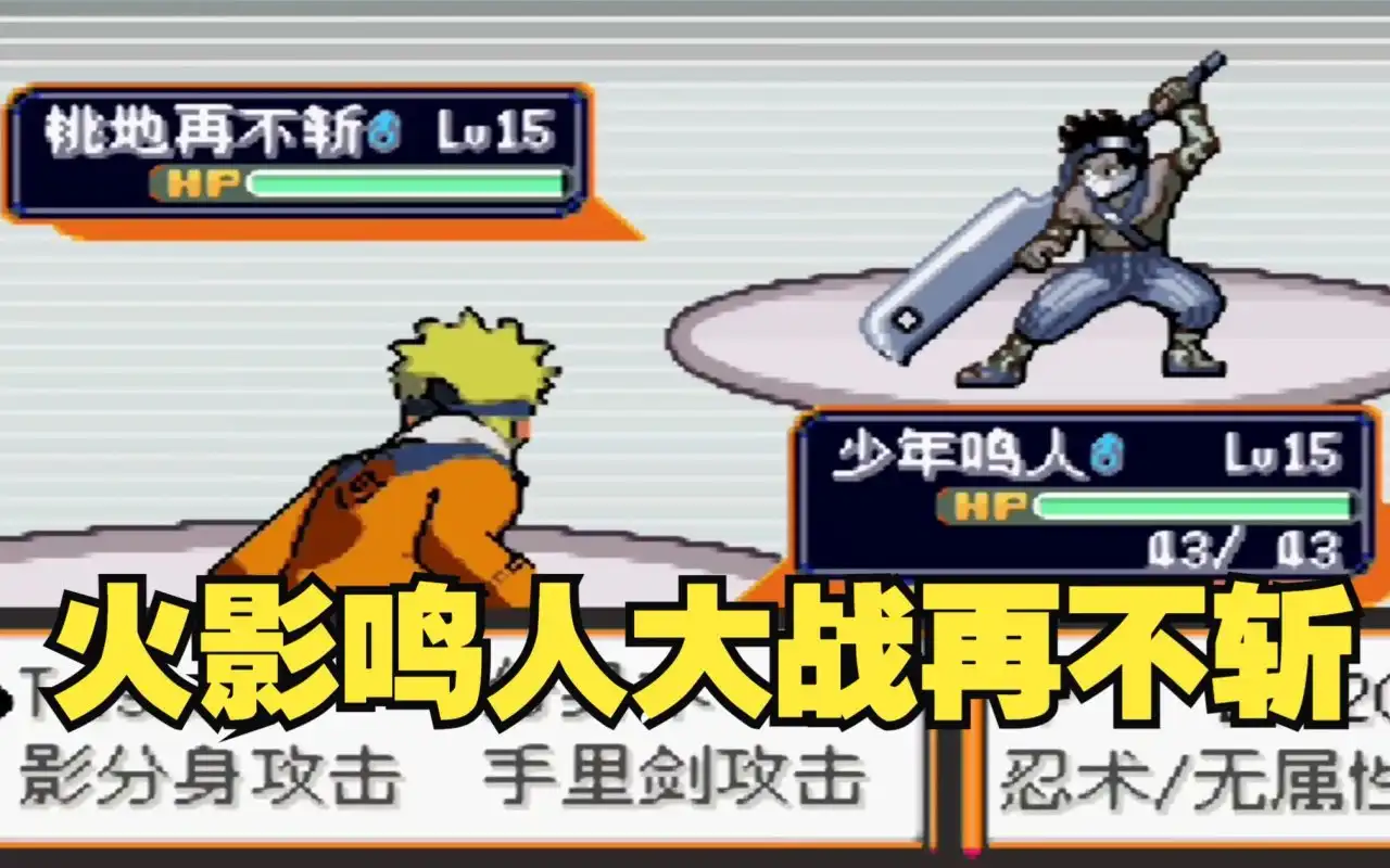 火影忍者：高级对决