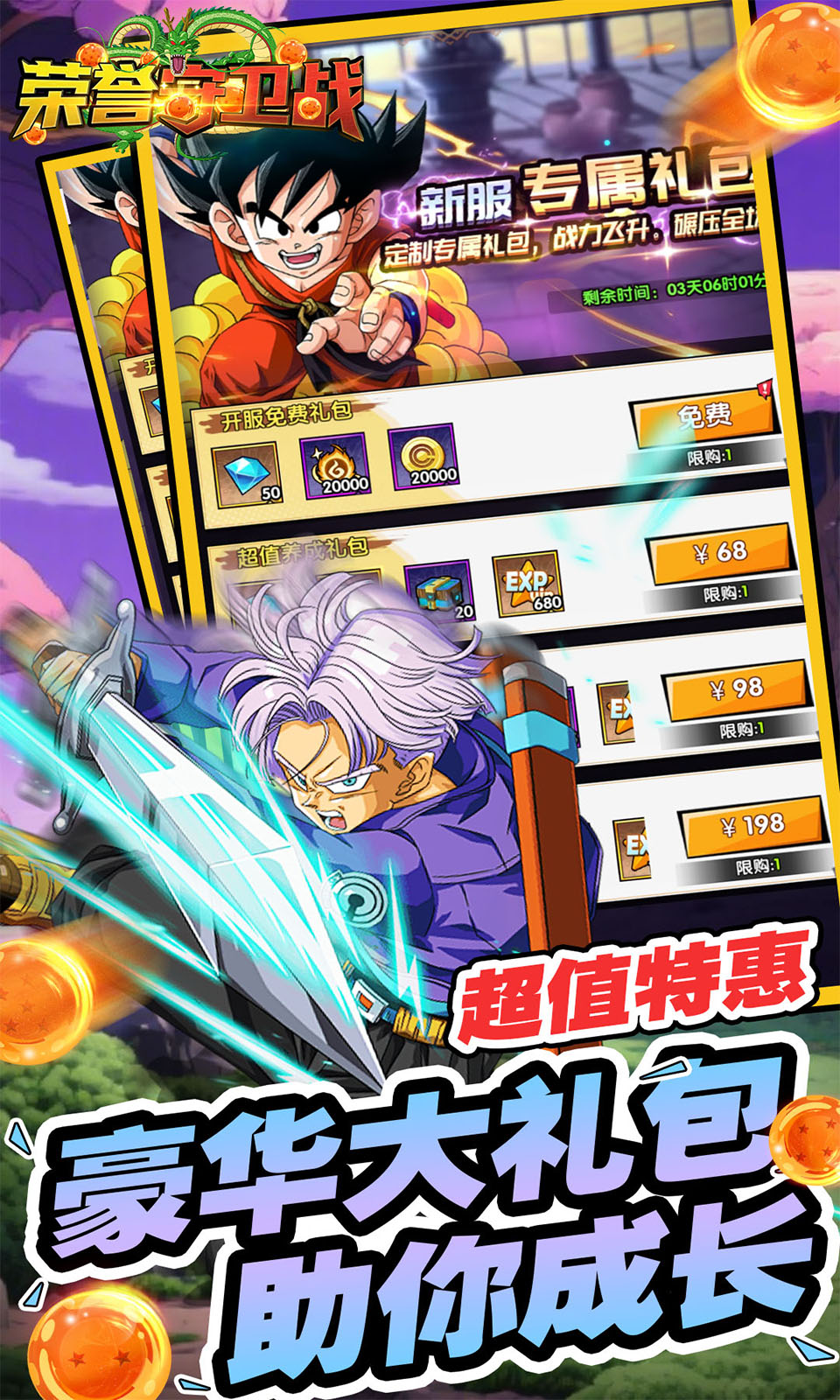 荣誉守卫战(0.05折买断版)