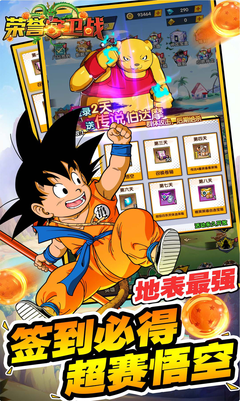 荣誉守卫战(0.05折买断版)