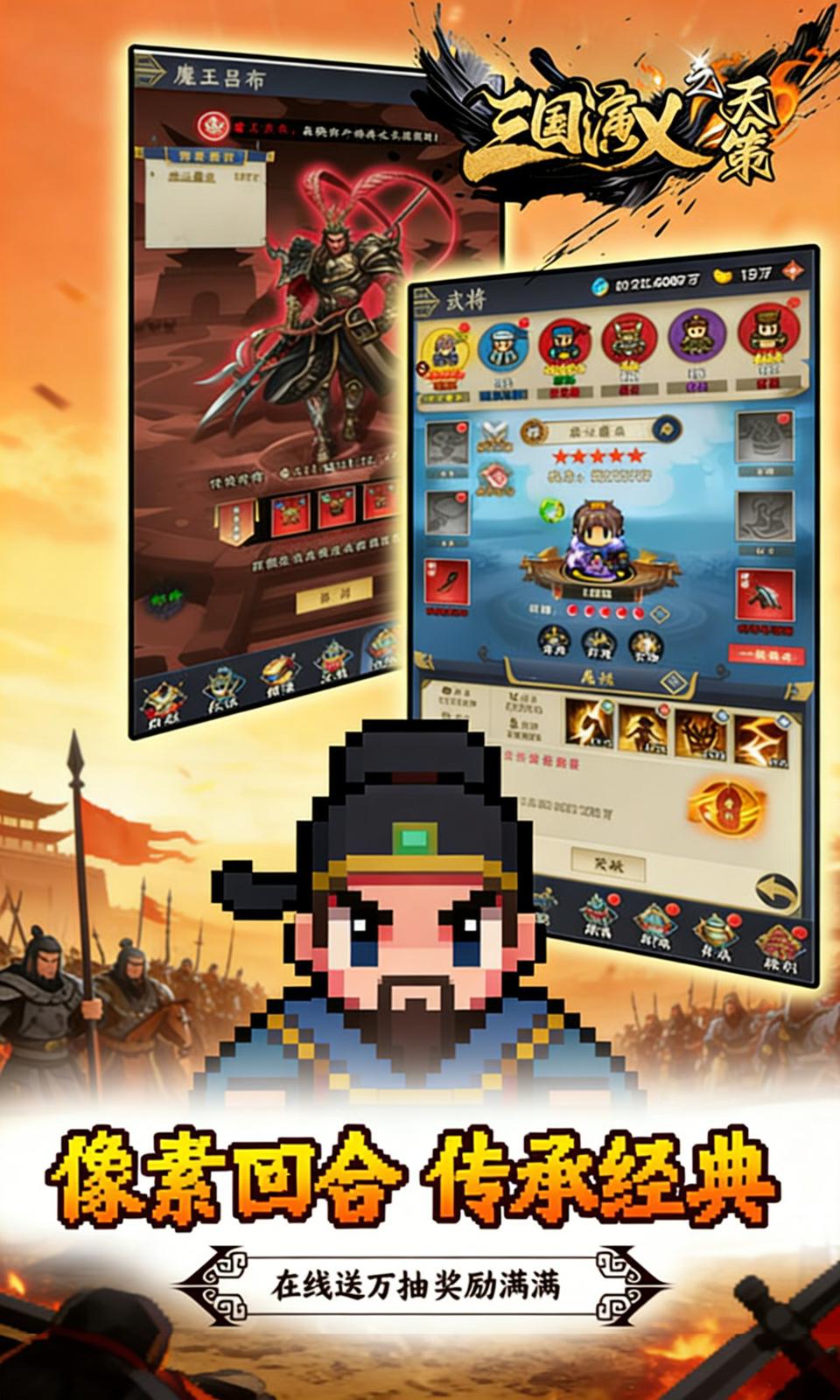 三国演义之天策