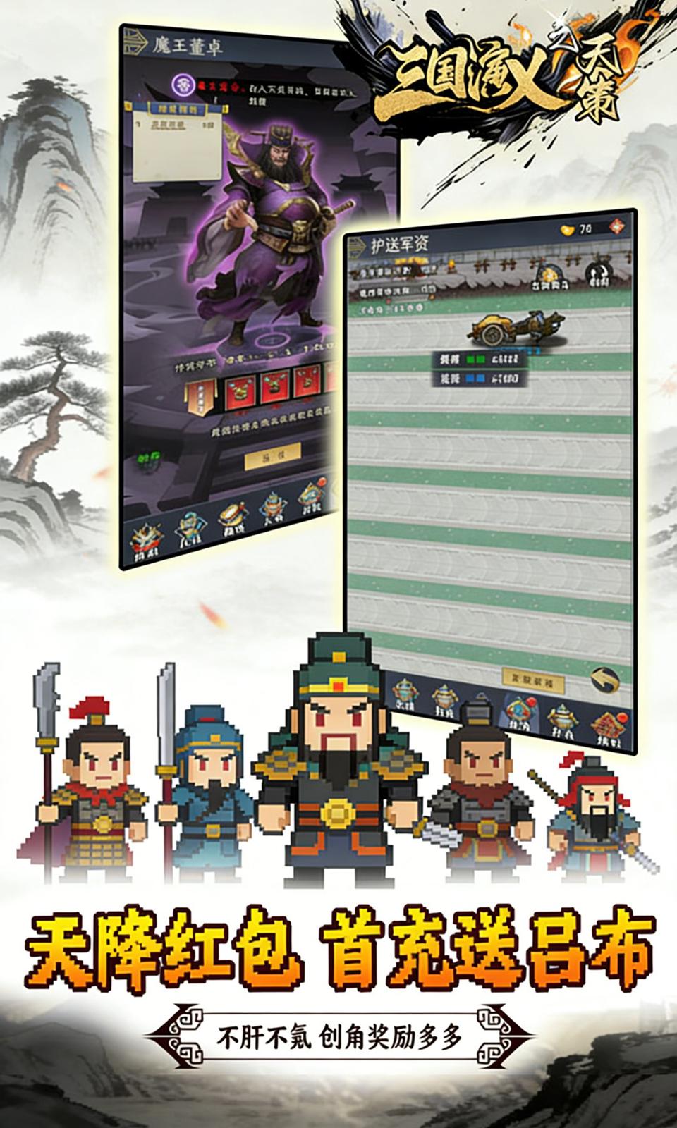 三国演义之天策