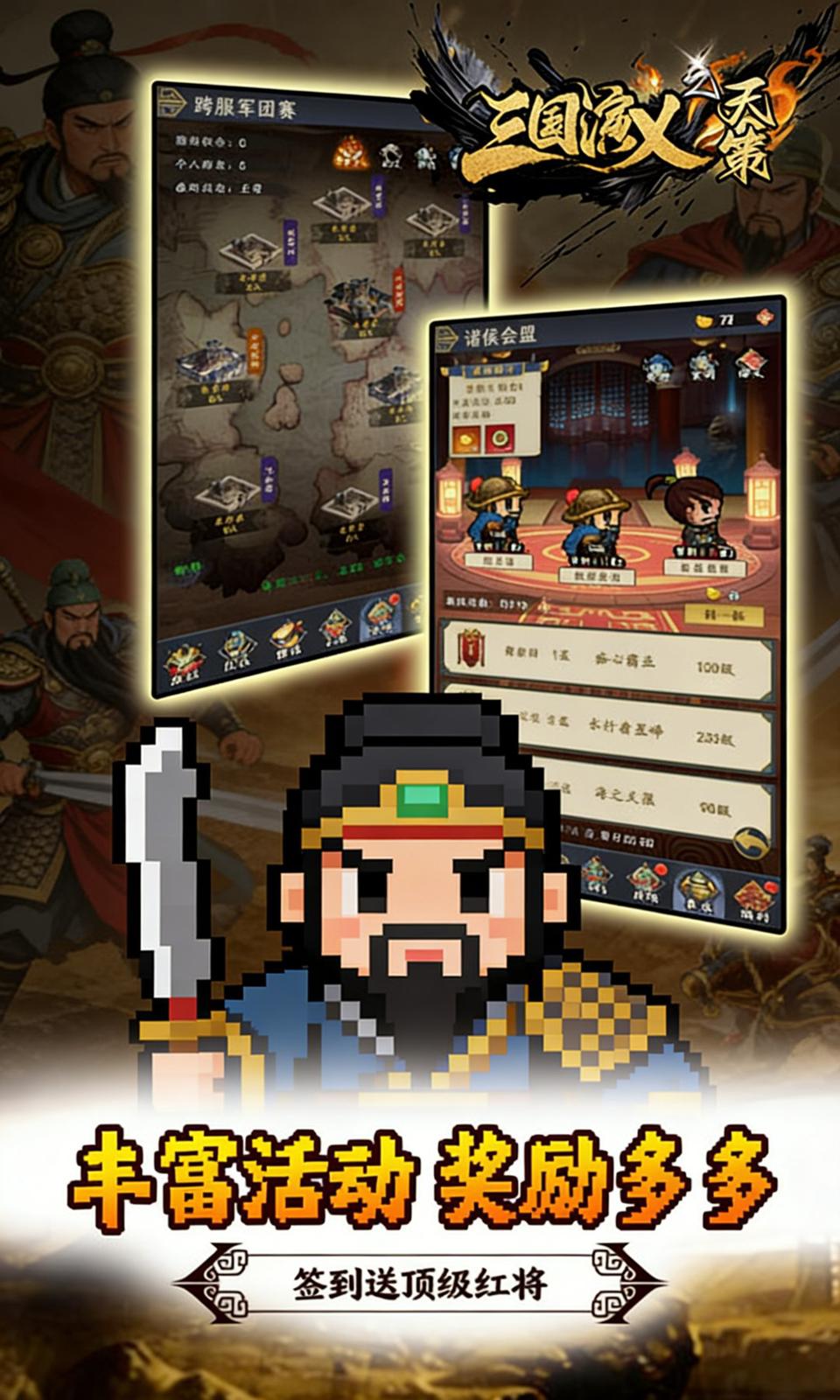 三国演义之天策