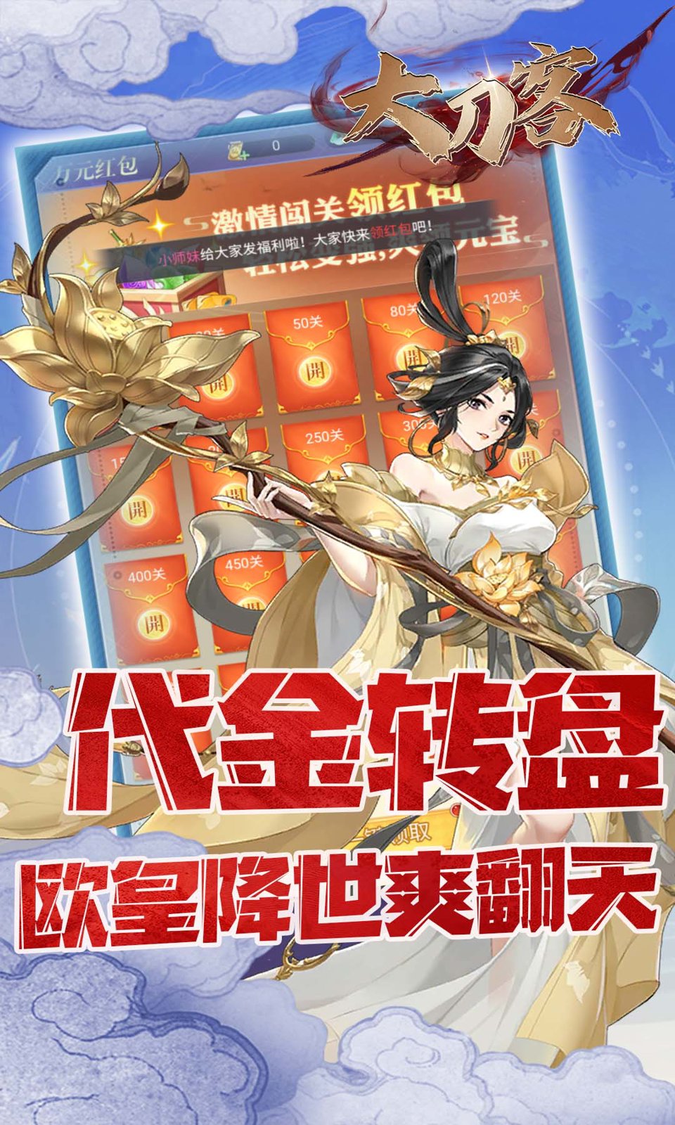 大刀客(0.05折买断版)