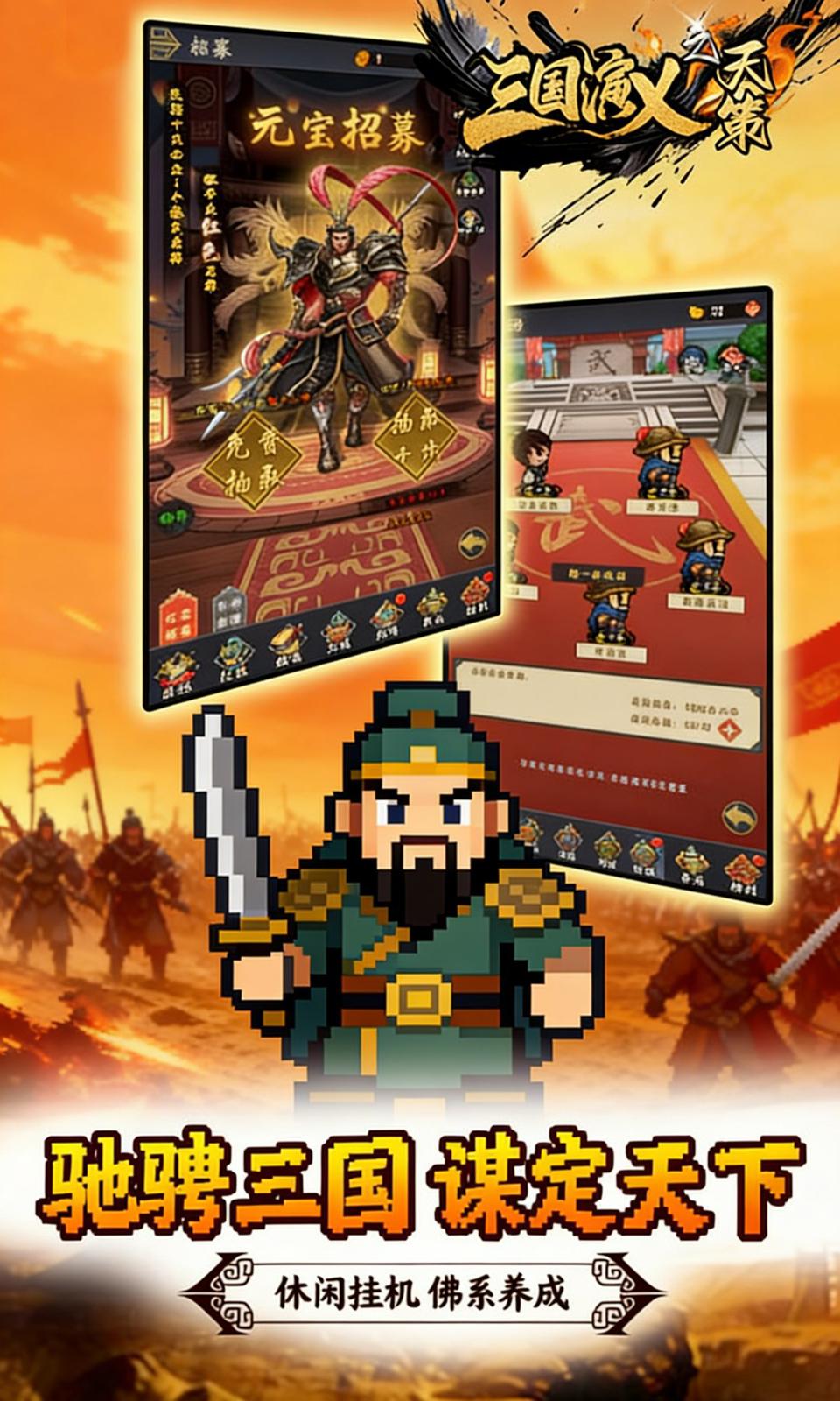 三国演义之天策