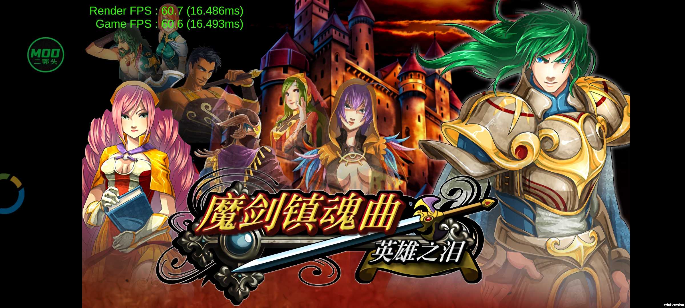 魔剑镇魂曲 英雄之泪(辅助菜单)