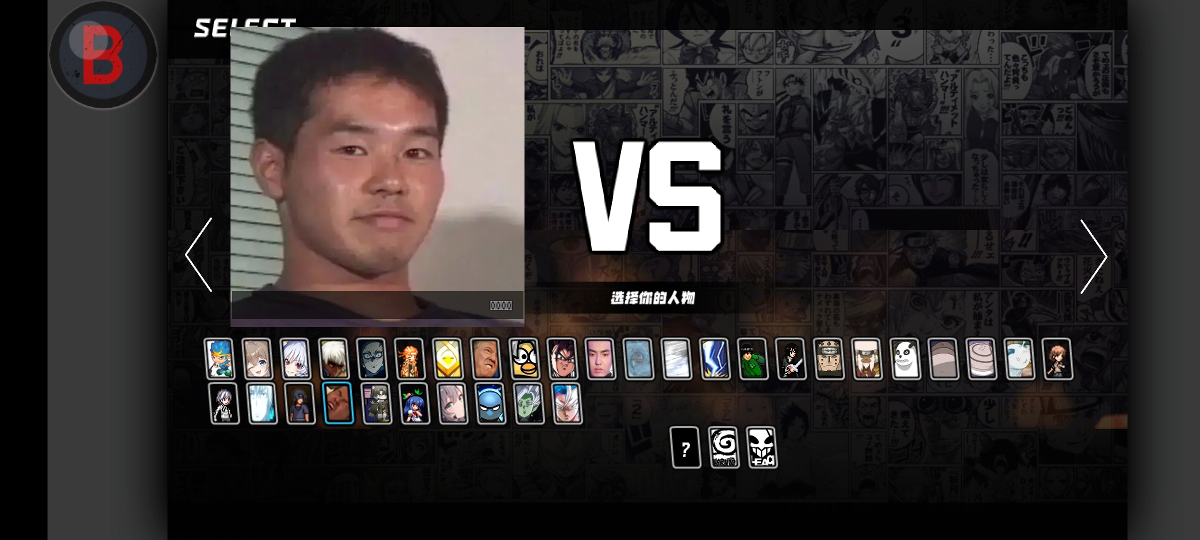 BVN动漫全明星乱斗3.1版