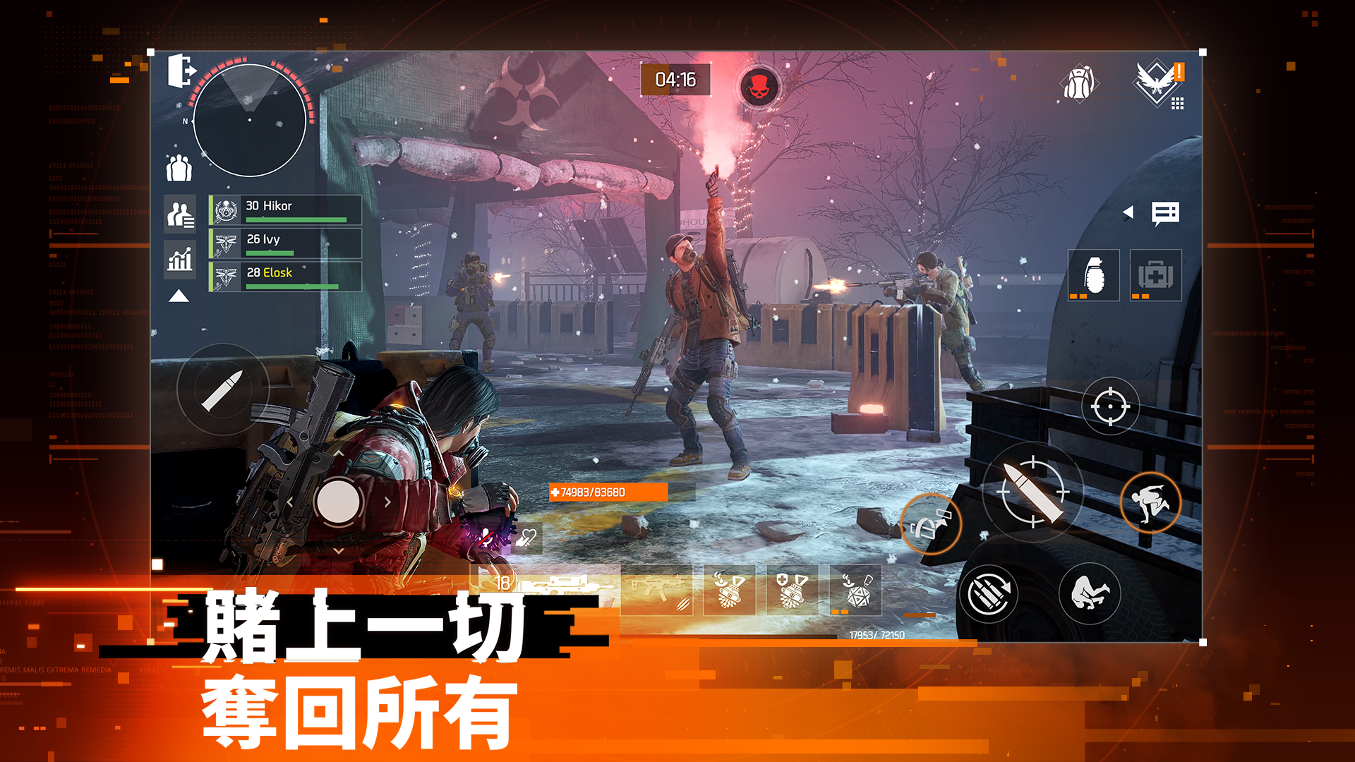 全境封锁：曙光(国际服)