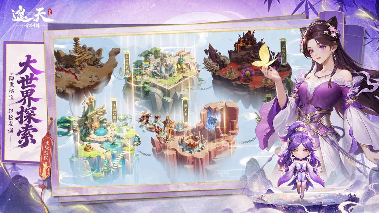 遮天：帝路争锋