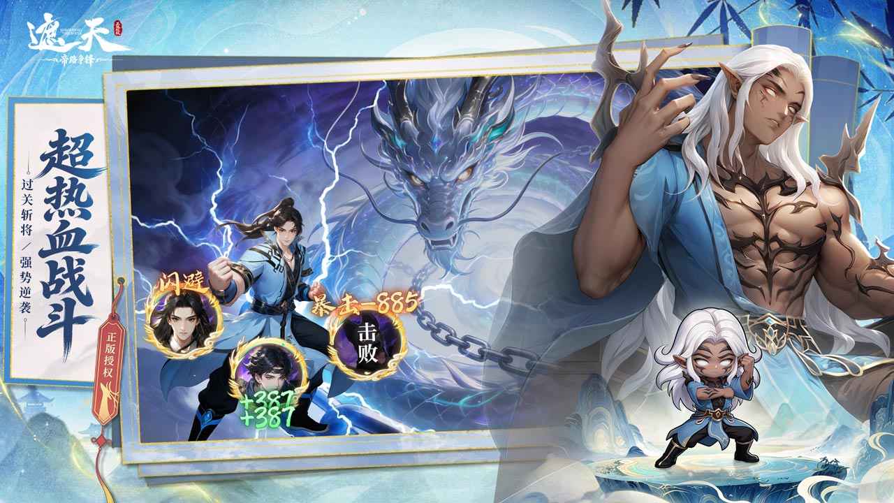 遮天：帝路争锋