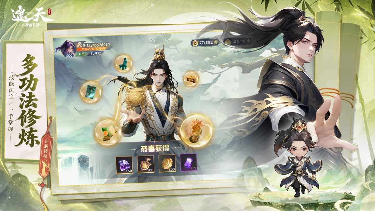 遮天：帝路争锋