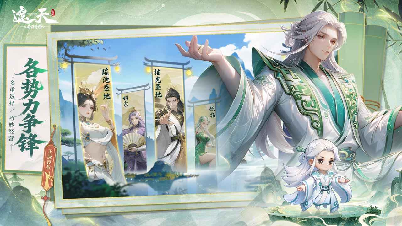 遮天：帝路争锋