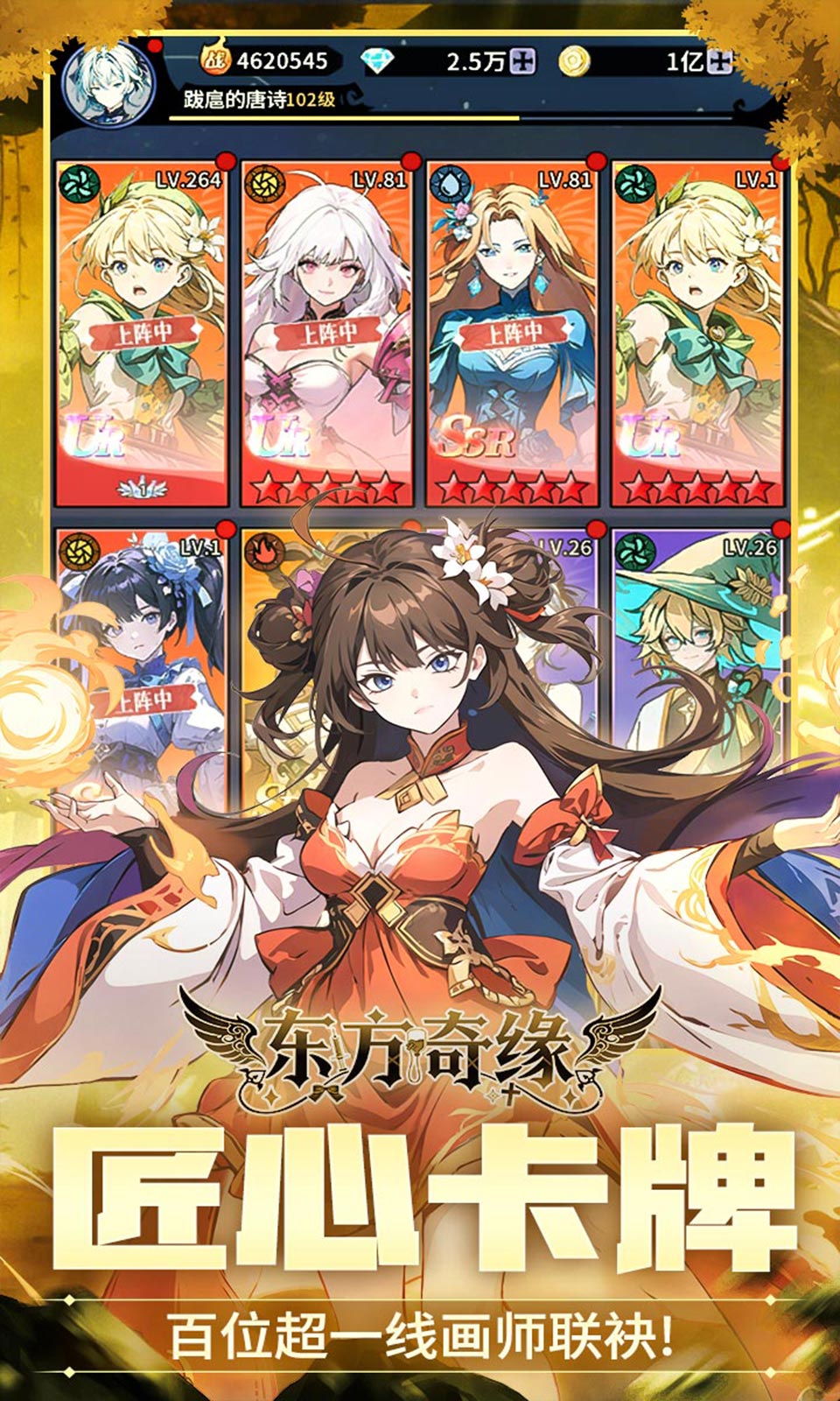 东方奇缘(0.1折)