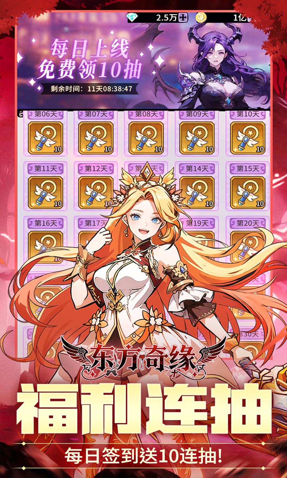 东方奇缘(0.1折)