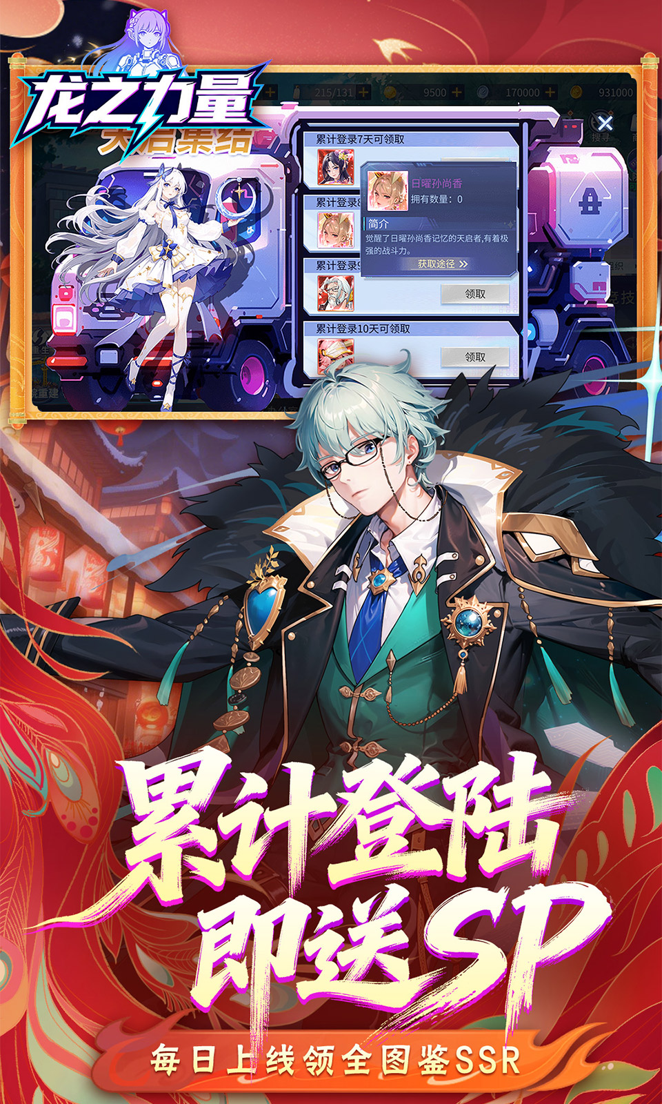 龙之力量(0.1折买断版) 龙之力量(0.1折买断版)