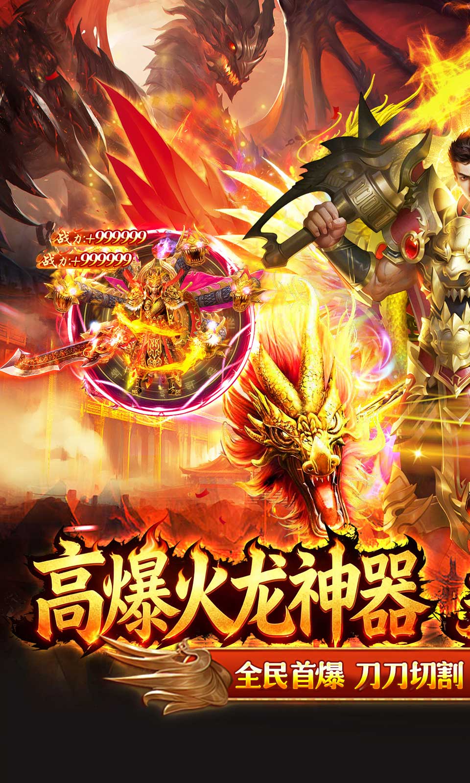 玛雅战纪（高爆火龙神器）