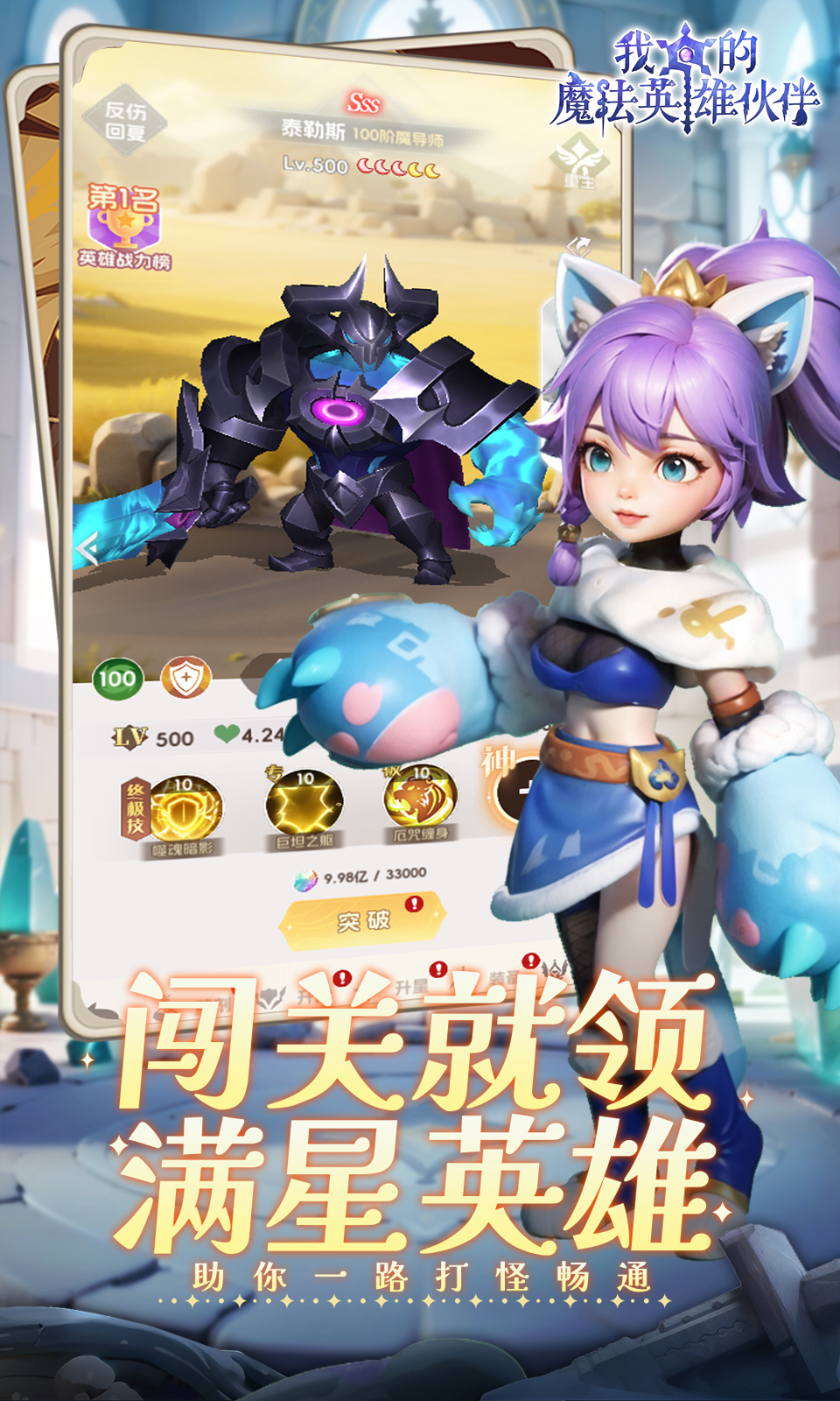 我的魔法英雄伙伴