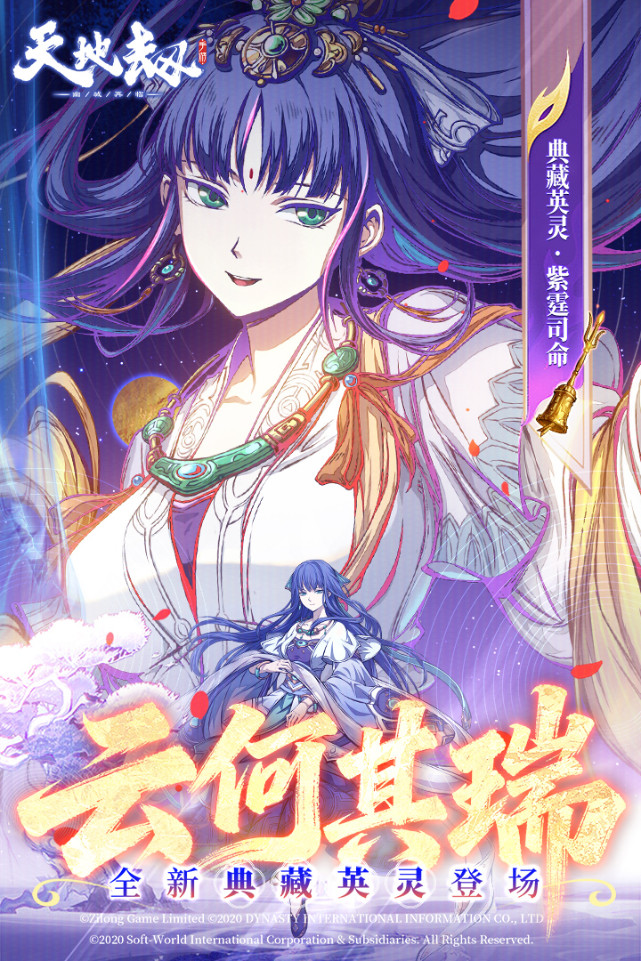 天地劫：幽城再临