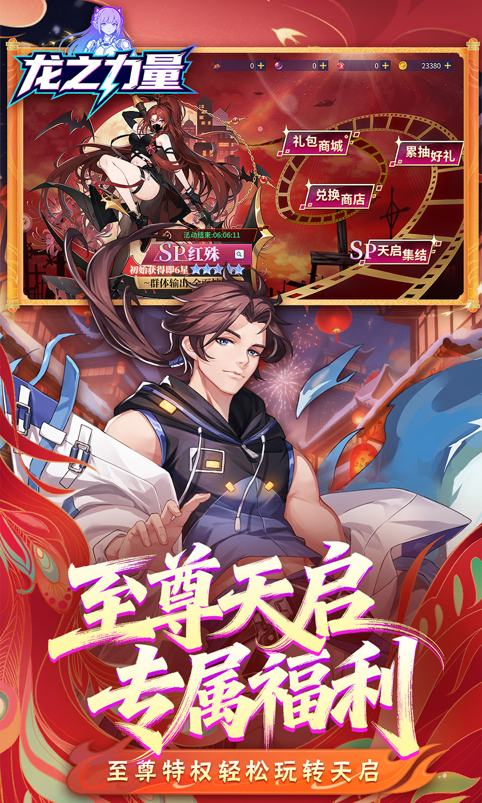 龙之力量(0.1折买断版) 龙之力量(0.1折买断版)