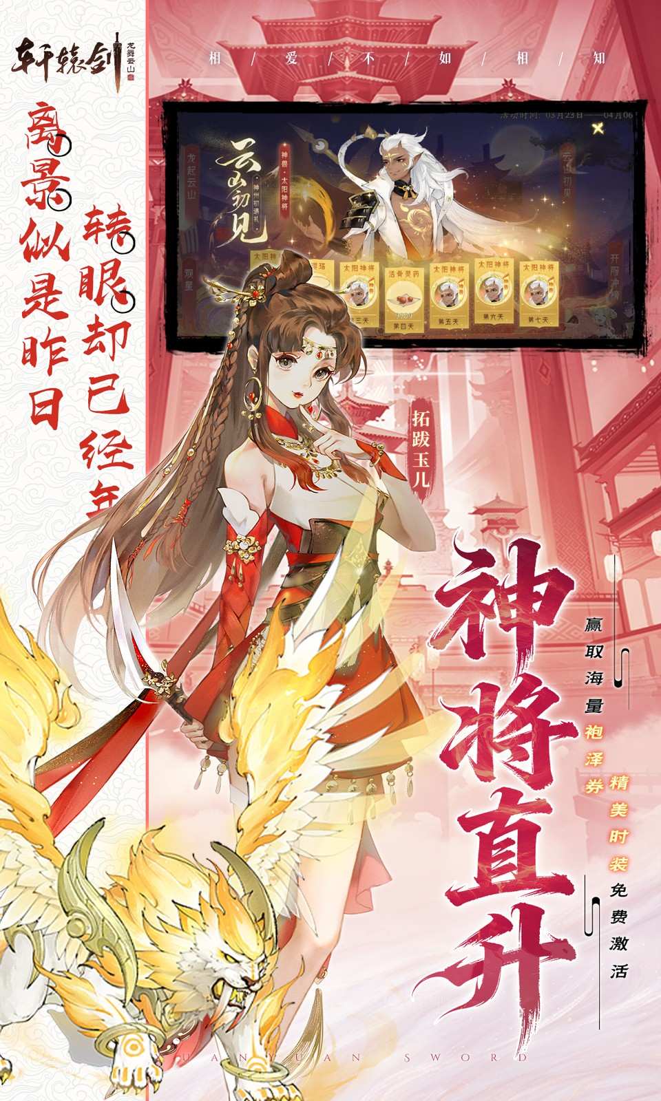 轩辕剑龙舞云山