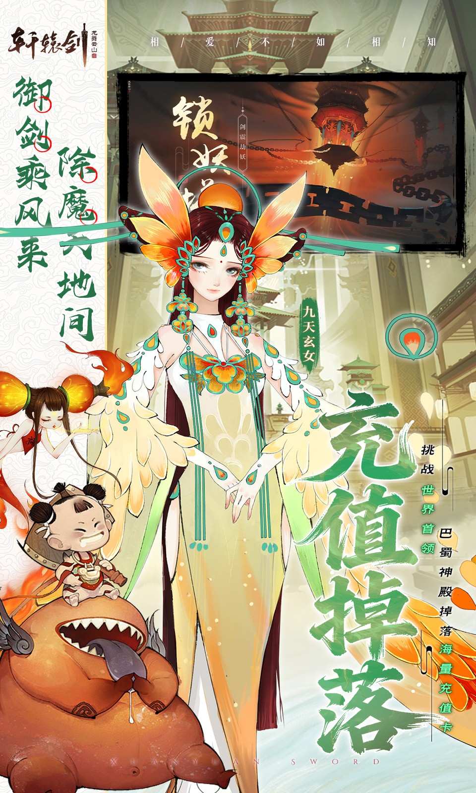 轩辕剑龙舞云山