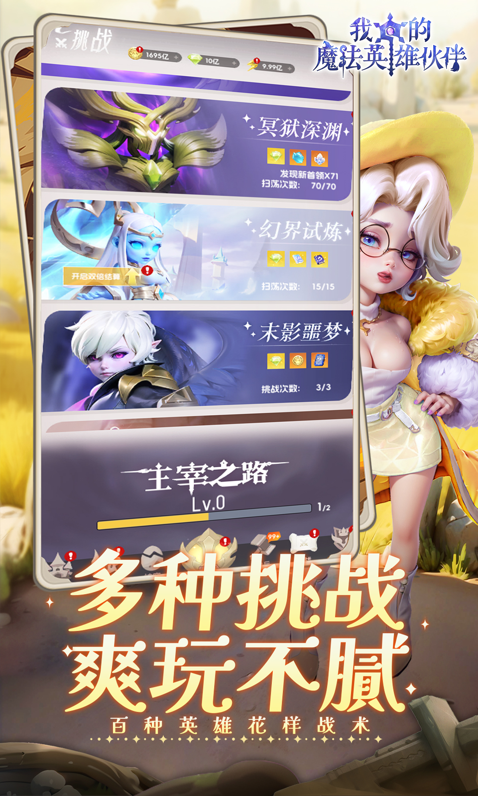 我的魔法英雄伙伴