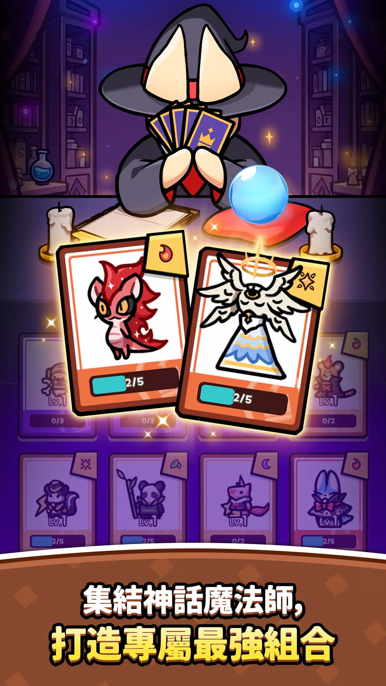 奇幻动物：防御