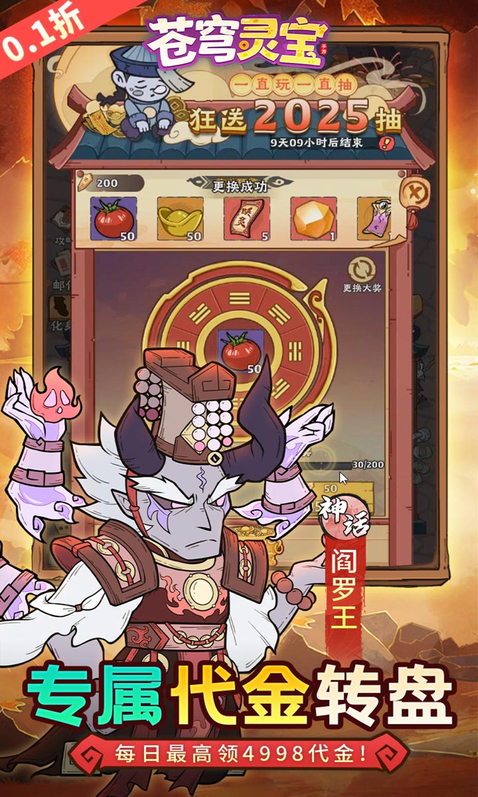 苍穹灵宝(0.1折)