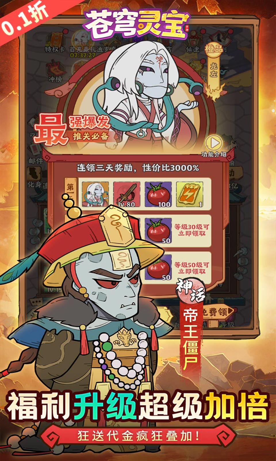 苍穹灵宝(0.1折)