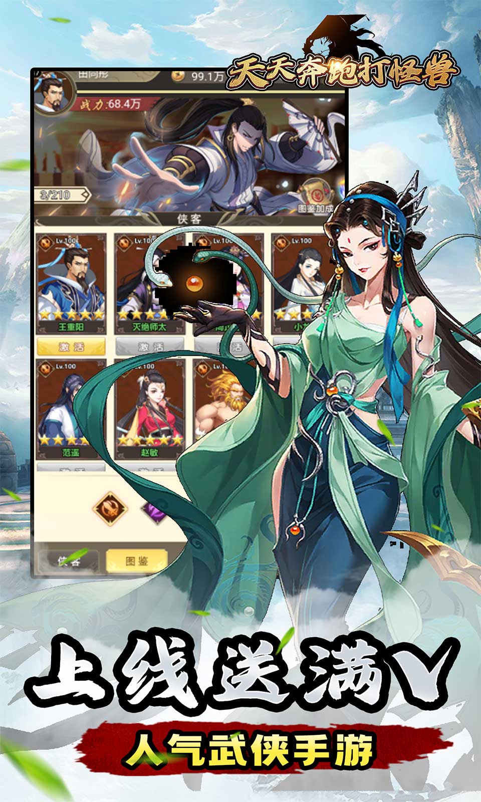 天天奔跑打怪兽(0.05折）