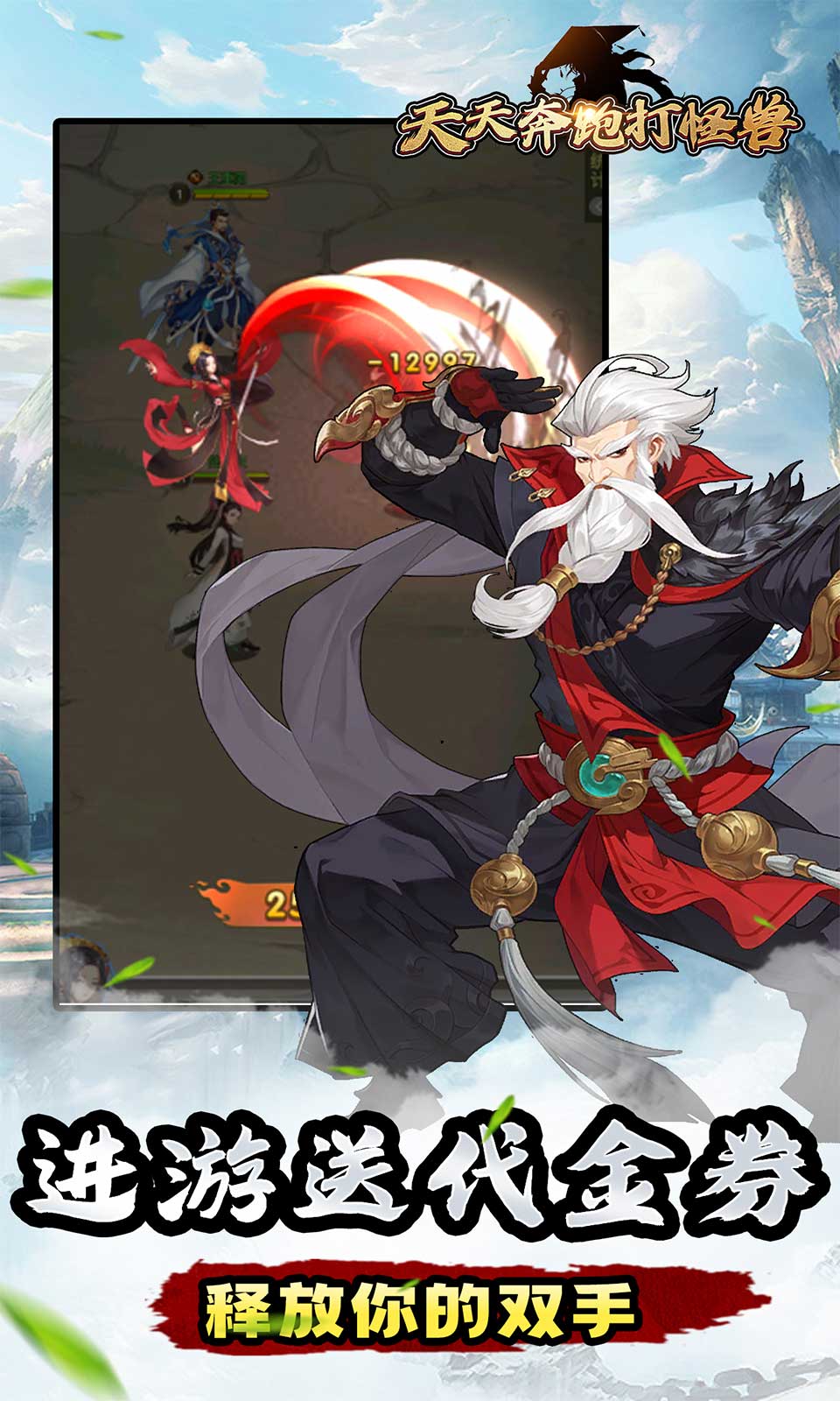 天天奔跑打怪兽(0.05折）