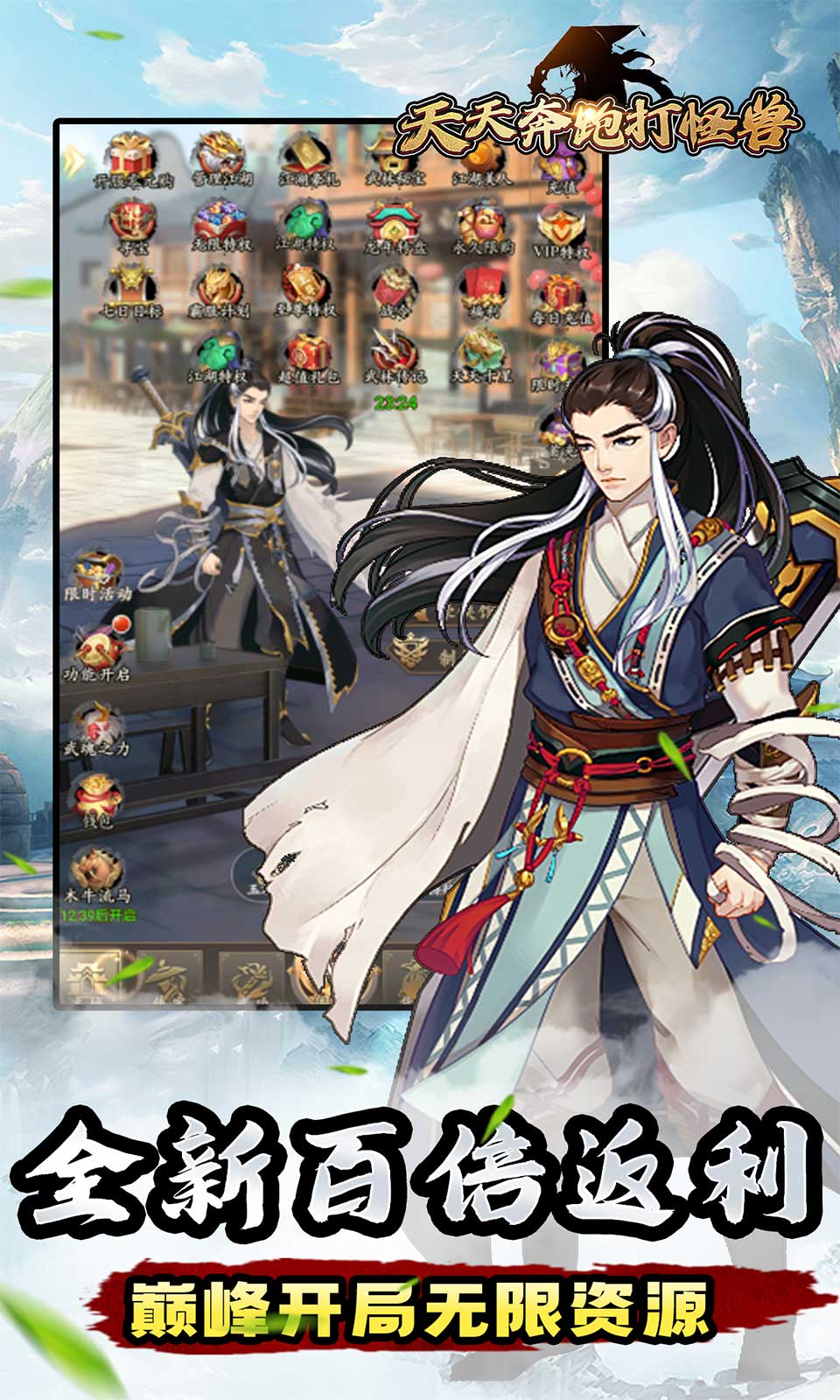 天天奔跑打怪兽(0.05折）