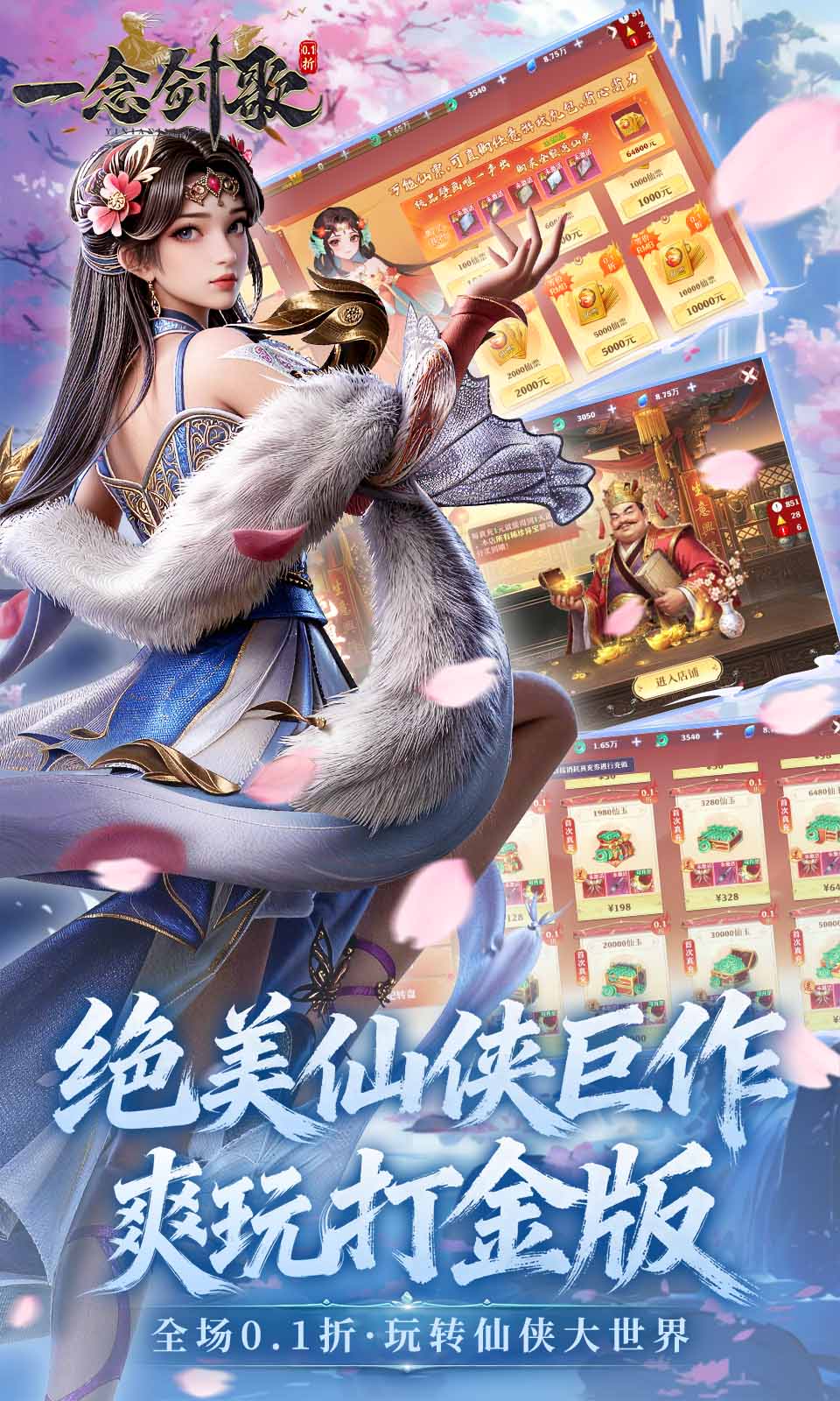 一念剑歌(0.1折海量代金)