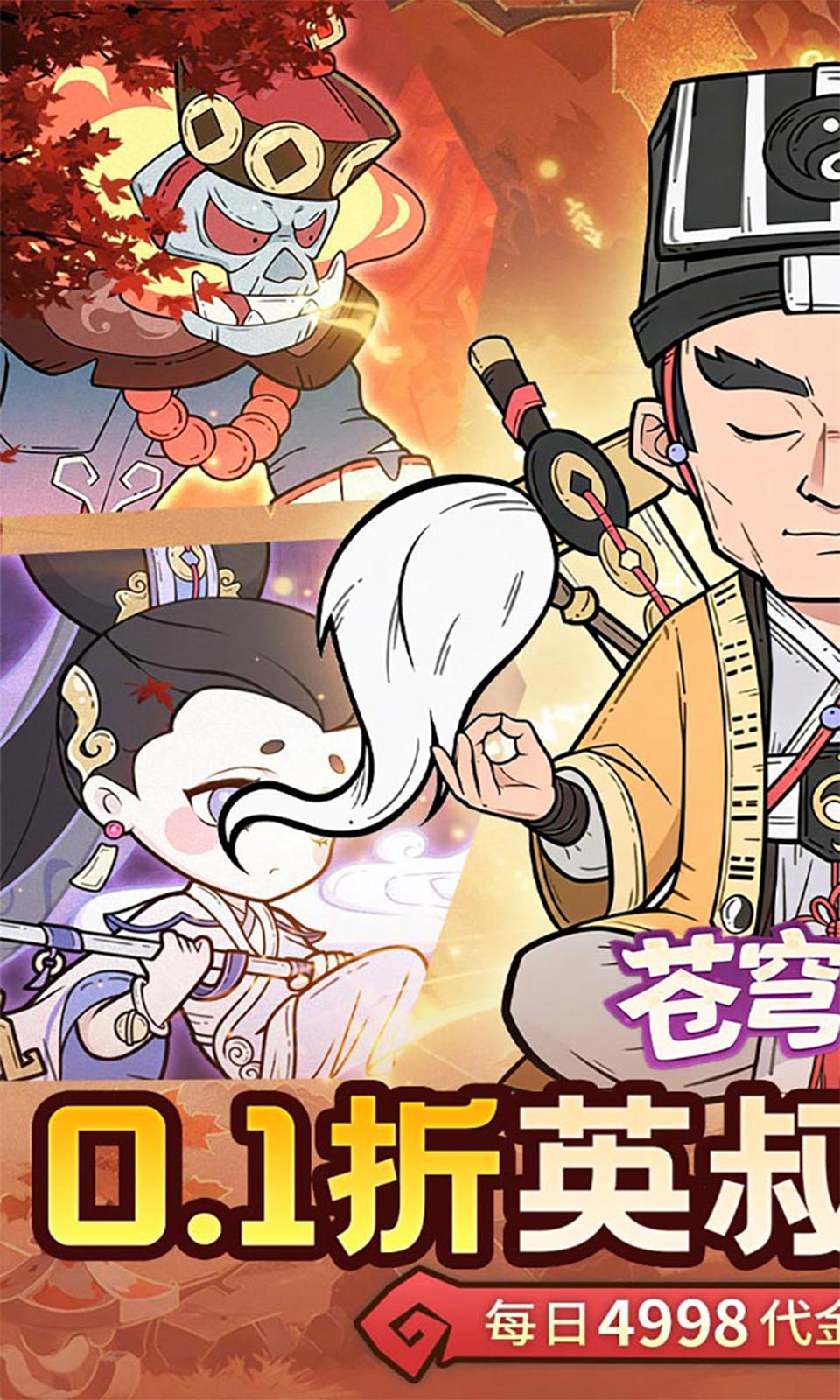 苍穹灵宝(0.1折)