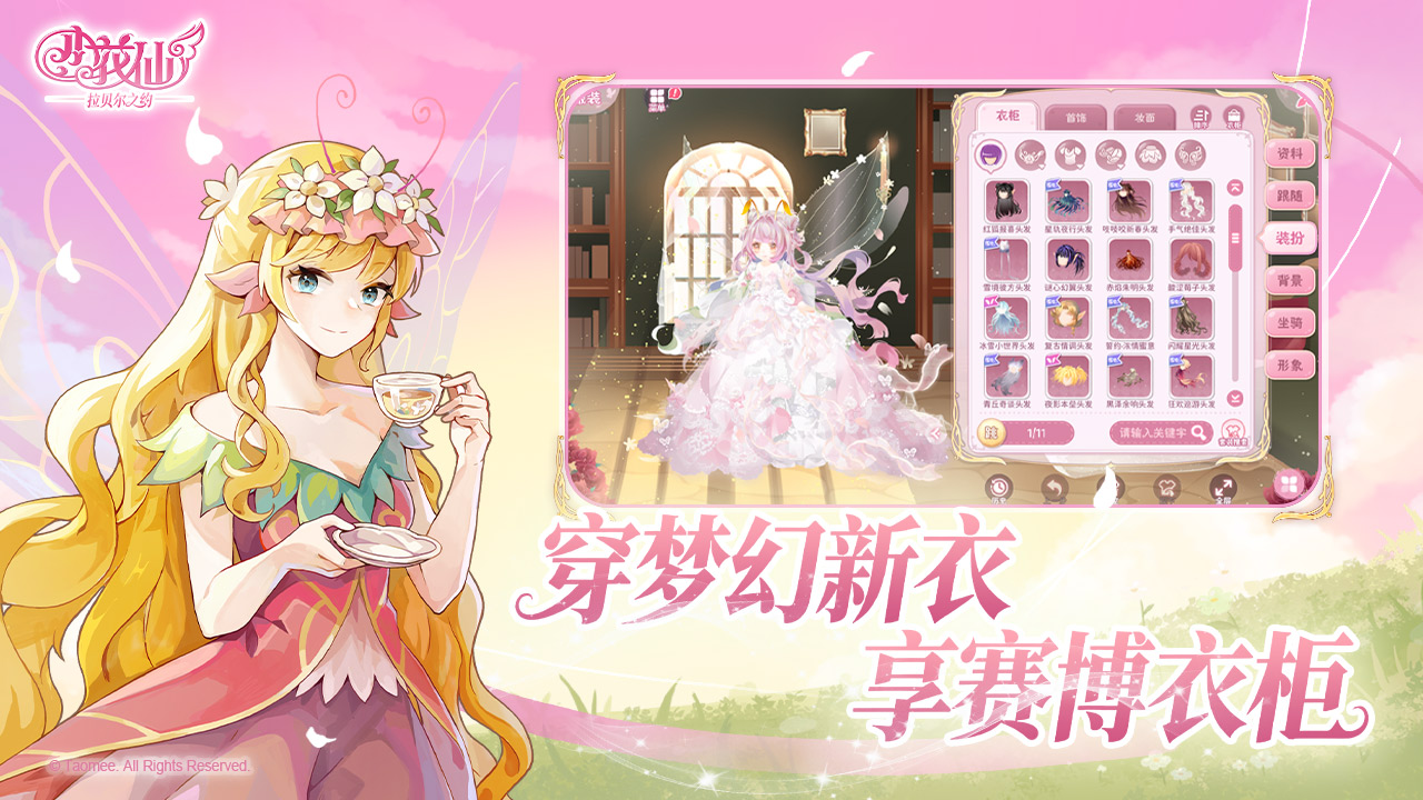 小花仙：拉贝尔之约