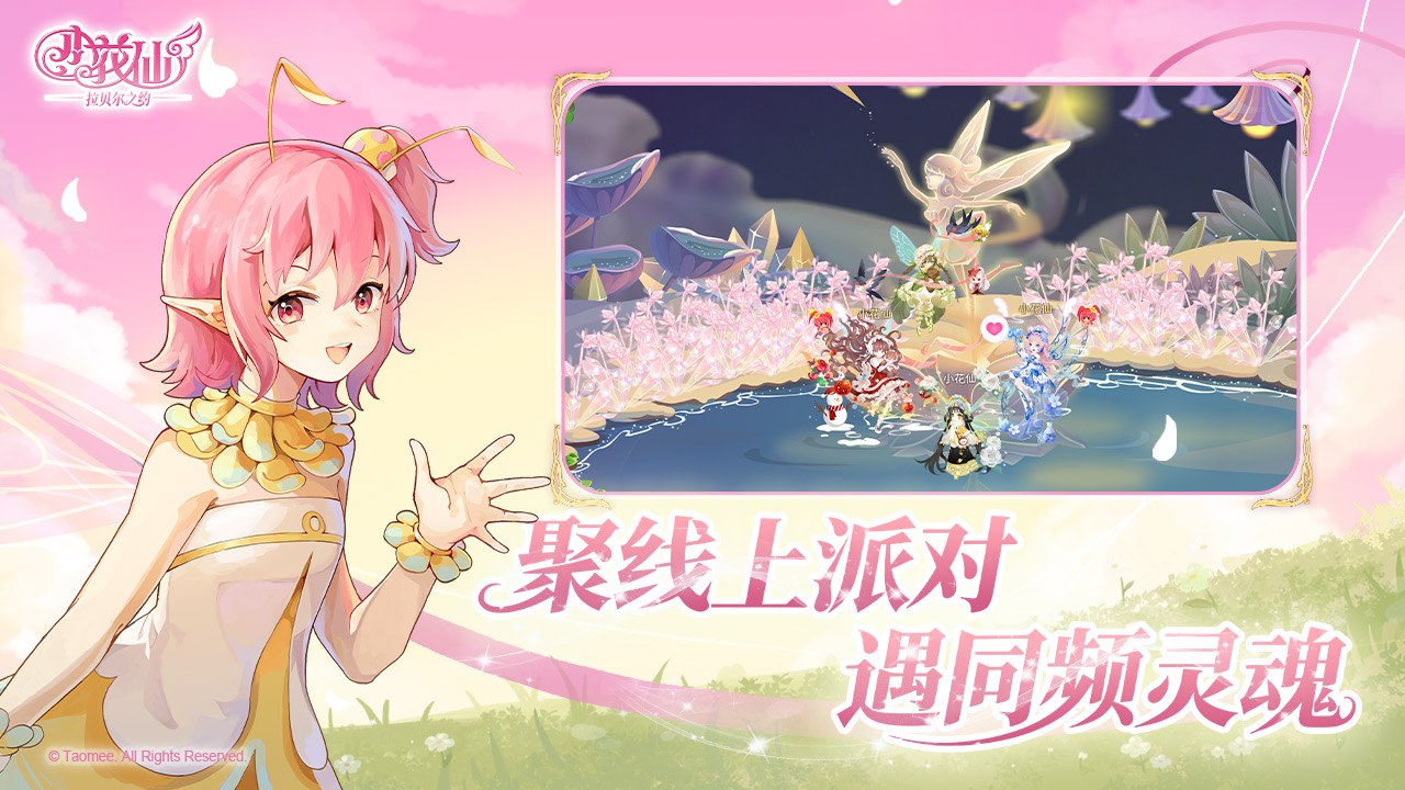 小花仙：拉贝尔之约