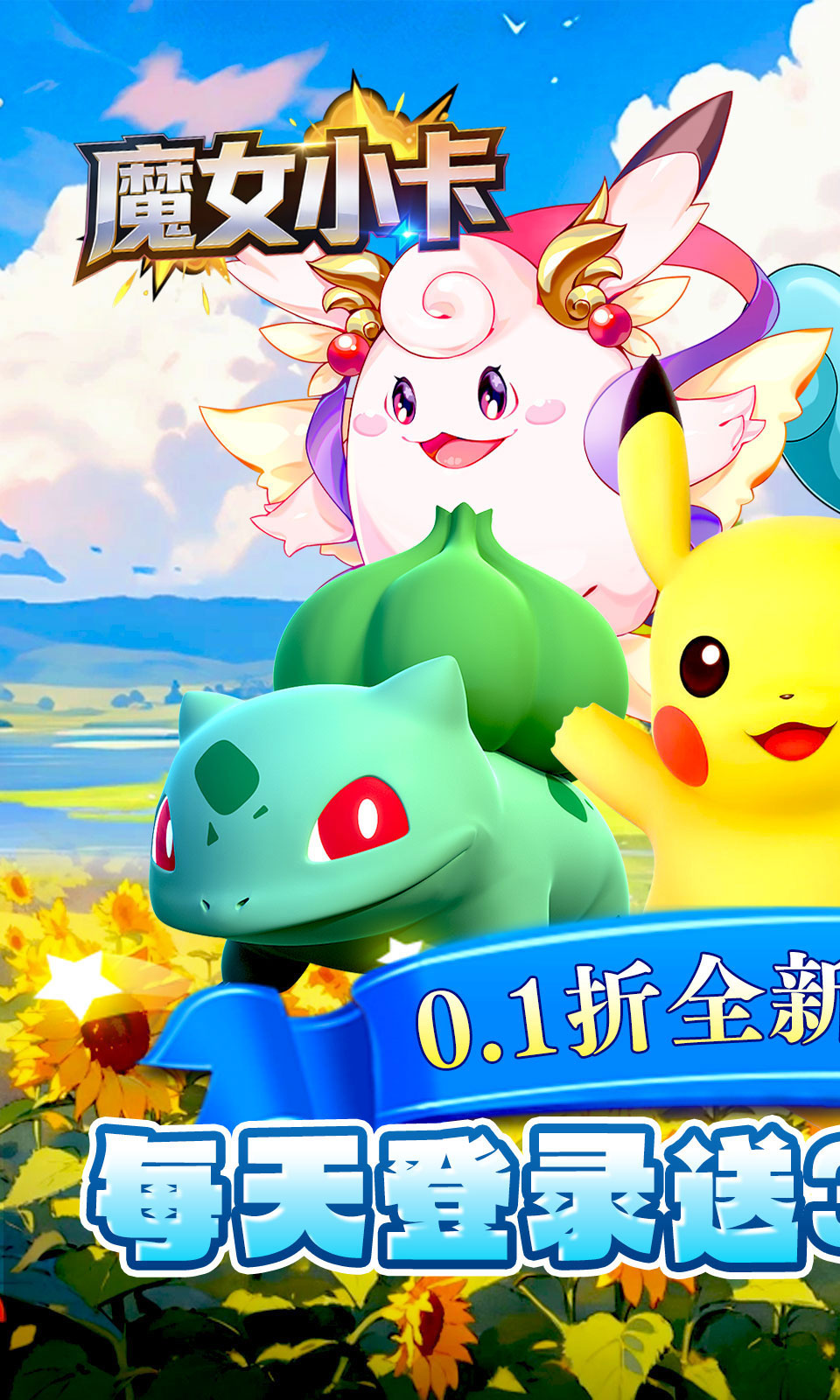 魔女小卡(0.1折)