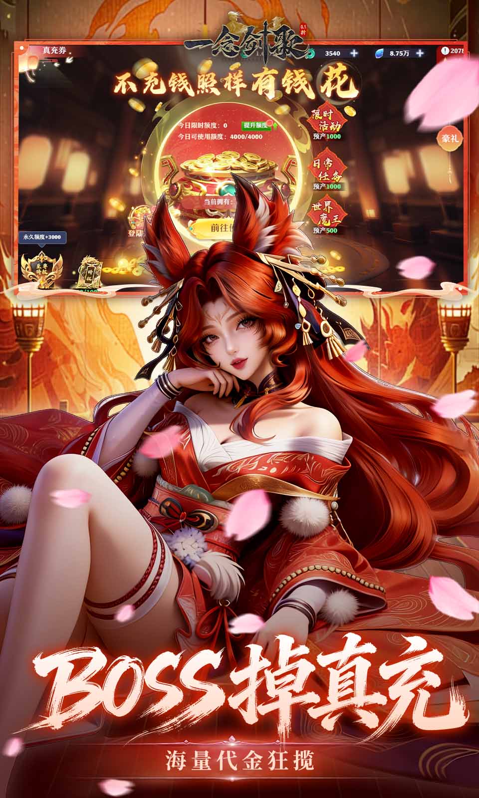 一念剑歌(0.1折海量代金)