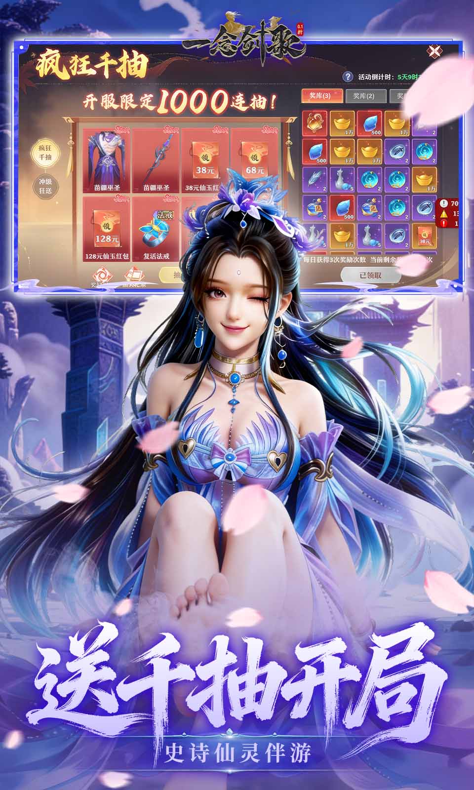 一念剑歌(0.1折海量代金)